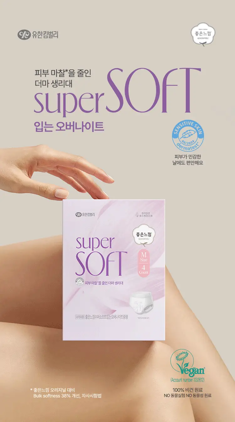 좋은느낌 수퍼소프트 생리대 (패드/입오버/라이너) 상세페이지 10