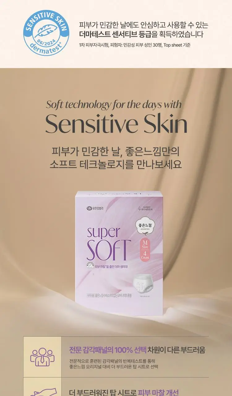 좋은느낌 수퍼소프트 생리대 (패드/입오버/라이너) 상세페이지 11