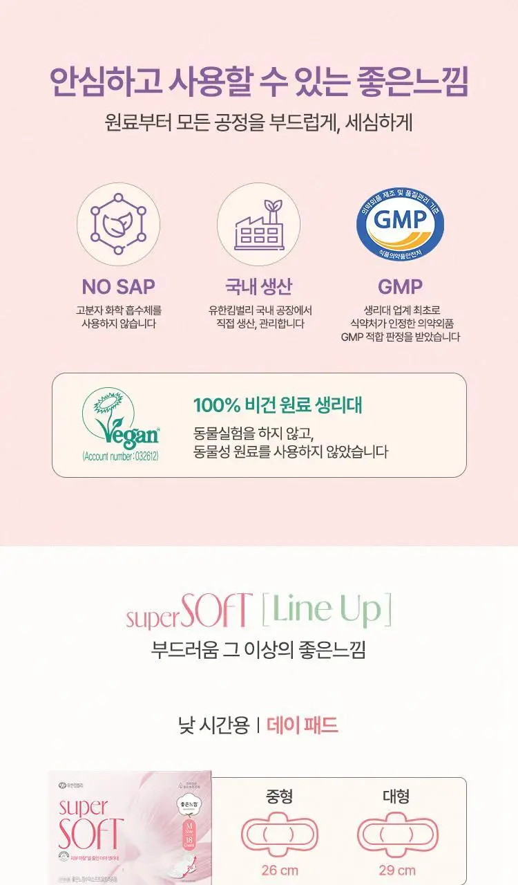 좋은느낌 수퍼소프트 생리대 (패드/입오버/라이너) 상세페이지 20