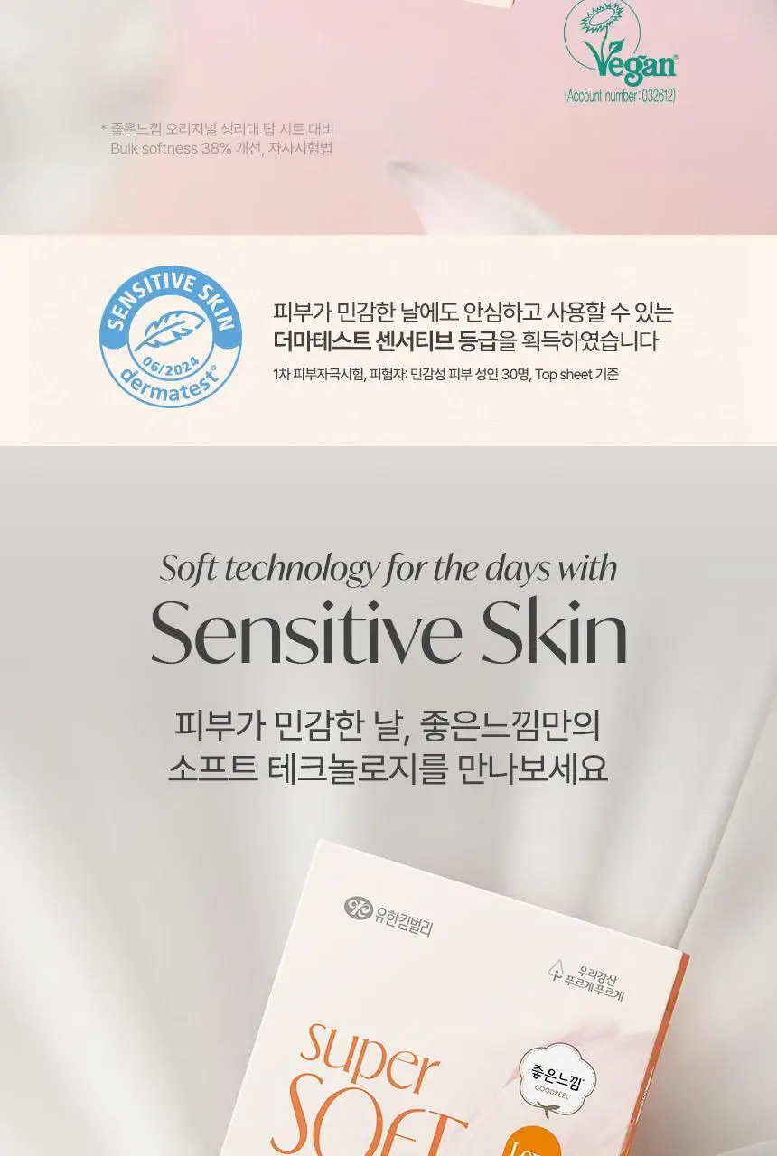 좋은느낌 수퍼소프트 생리대 (패드/입오버/라이너) 상세페이지 24