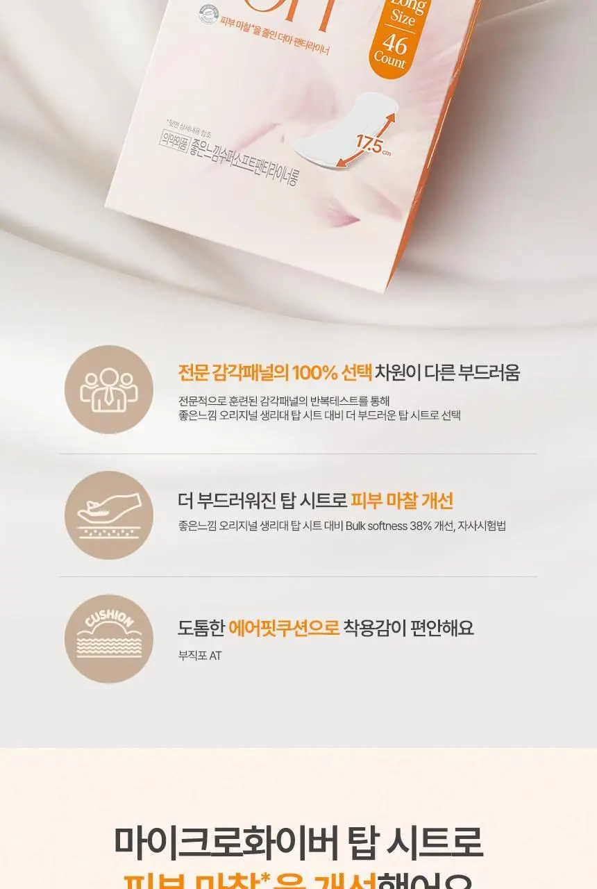 좋은느낌 수퍼소프트 생리대 (패드/입오버/라이너) 상세페이지 25