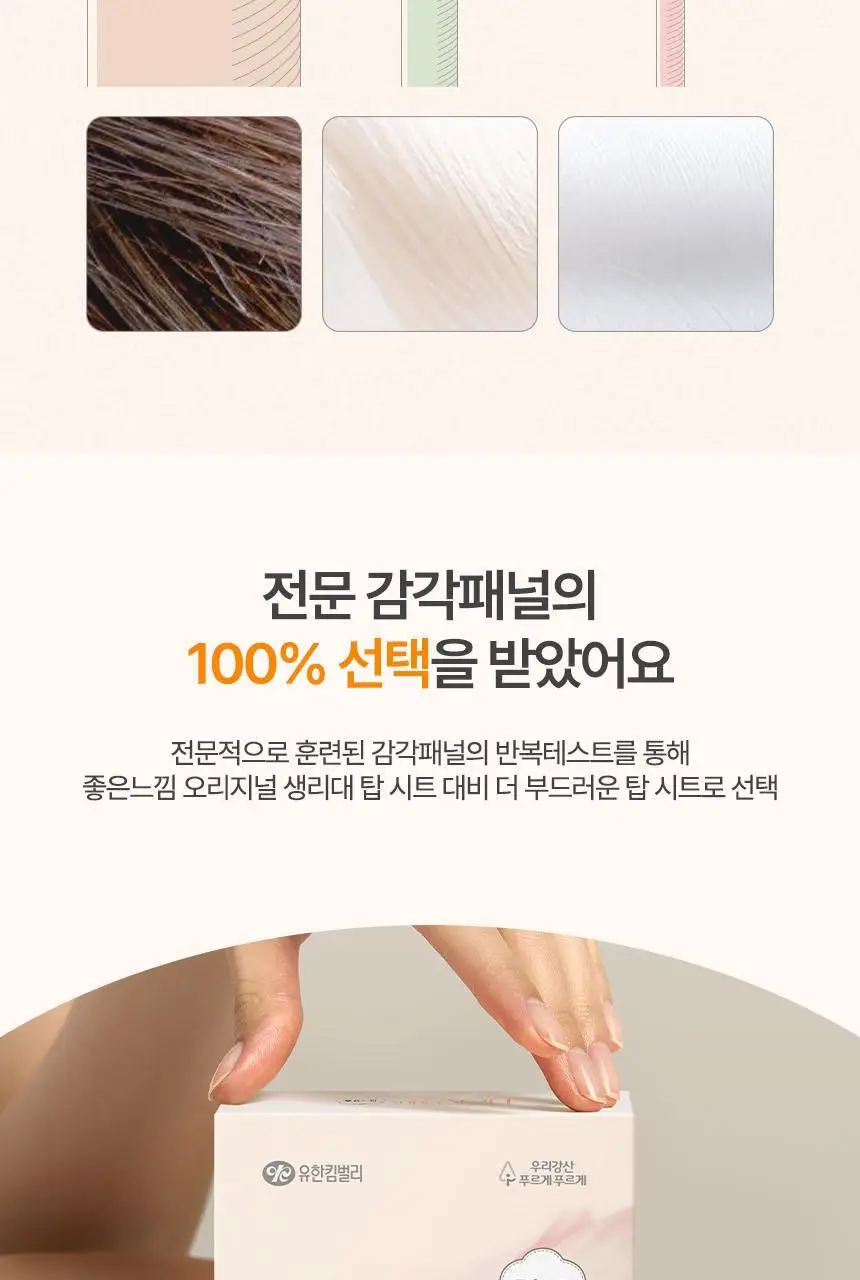 좋은느낌 수퍼소프트 생리대 (패드/입오버/라이너) 상세페이지 27