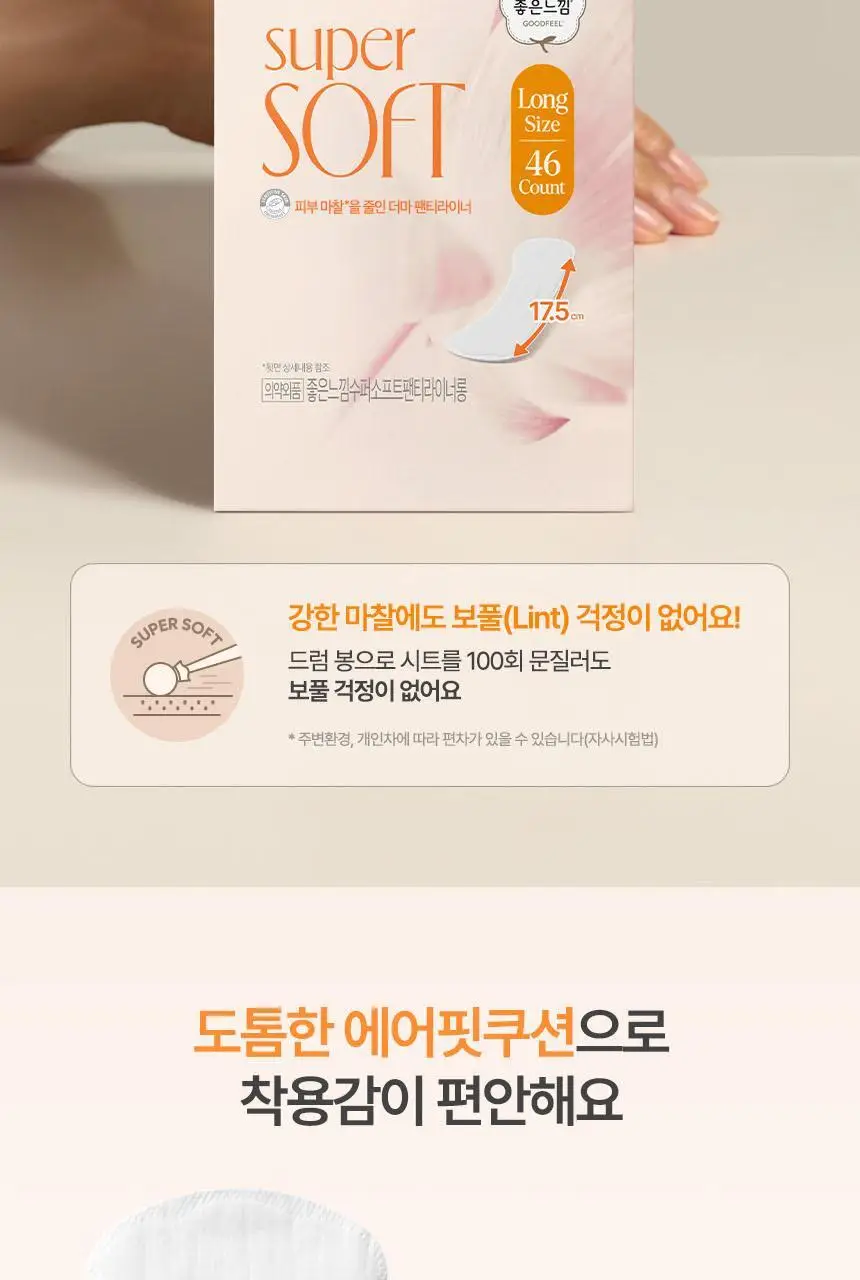 좋은느낌 수퍼소프트 생리대 (패드/입오버/라이너) 상세페이지 28