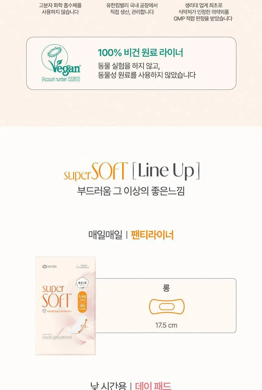 좋은느낌 수퍼소프트 생리대 (패드/입오버/라이너) 상세페이지 30