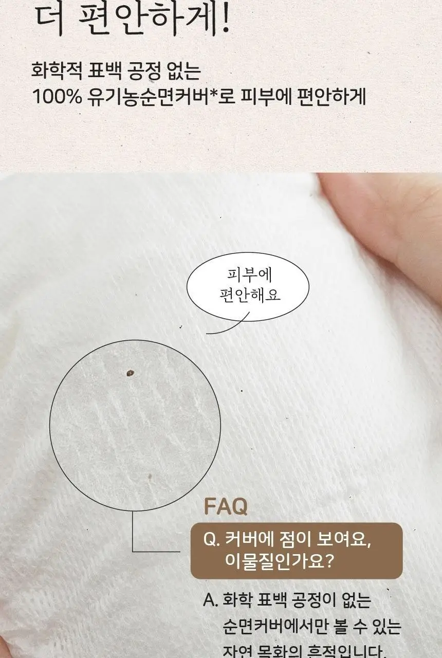좋은느낌 유기농 무표백 입는 오버나이트 2종 택 1 (M / L 4P) 상세페이지 7