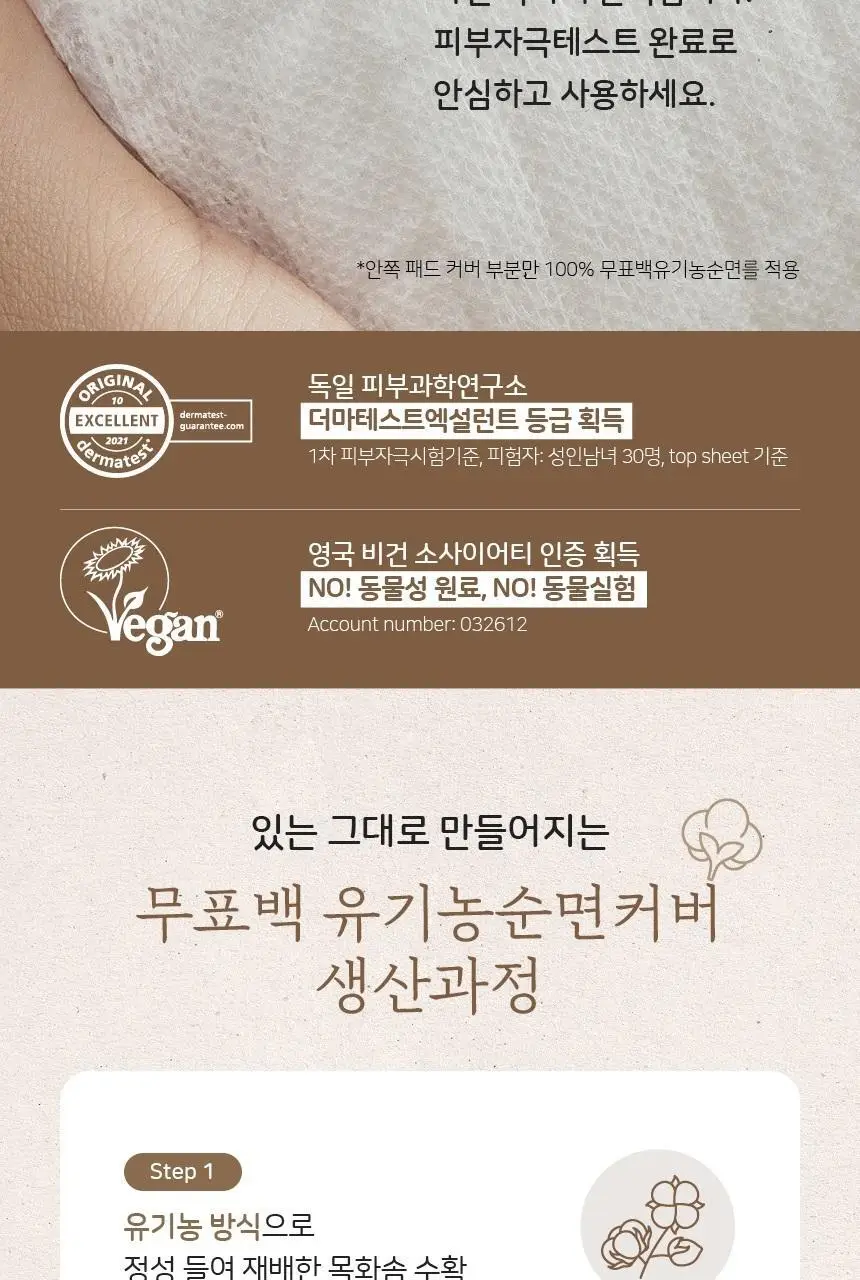 좋은느낌 유기농 무표백 입는 오버나이트 2종 택 1 (M / L 4P) 상세페이지 8