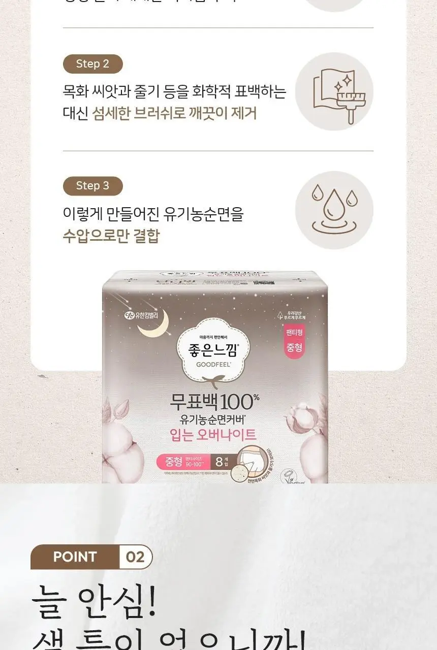좋은느낌 유기농 무표백 입는 오버나이트 2종 택 1 (M / L 4P) 상세페이지 9