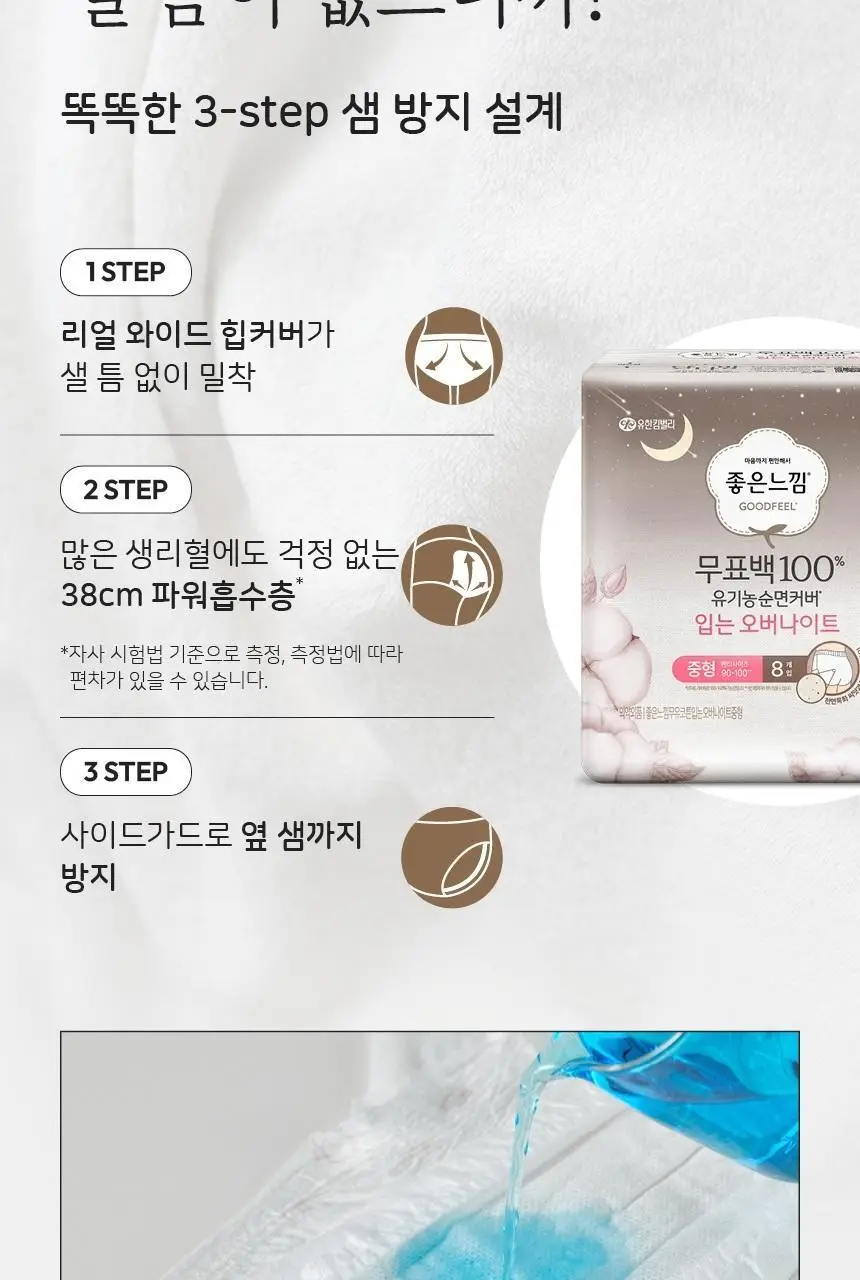 좋은느낌 유기농 무표백 입는 오버나이트 2종 택 1 (M / L 4P) 상세페이지 10