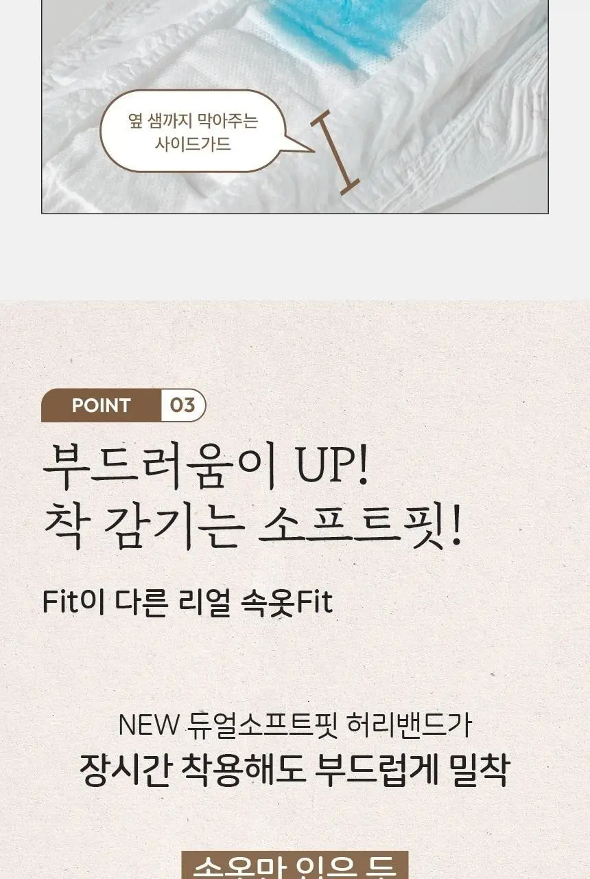 좋은느낌 유기농 무표백 입는 오버나이트 2종 택 1 (M / L 4P) 상세페이지 11