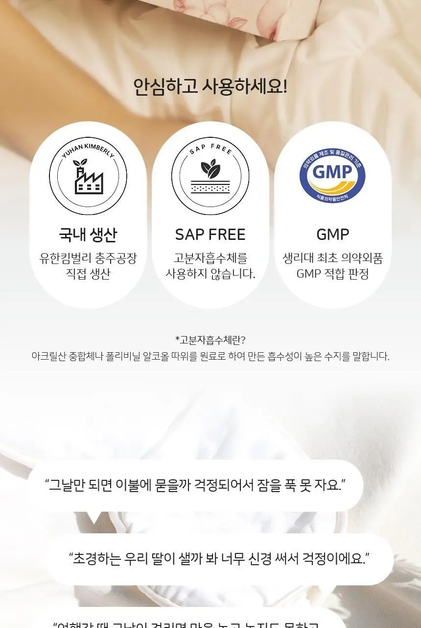 좋은느낌 유기농 무표백 입는 오버나이트 2종 택 1 (M / L 4P) 상세페이지 15