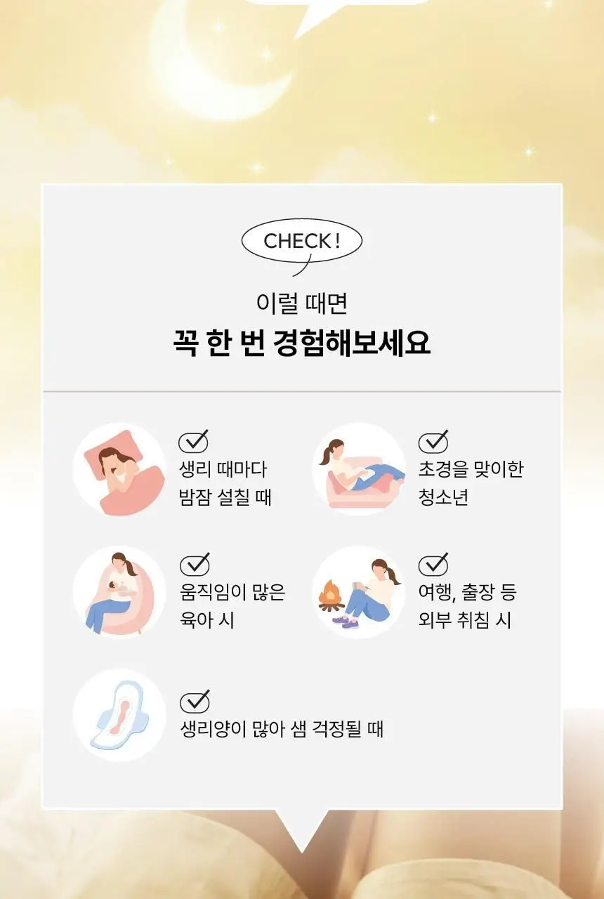 좋은느낌 유기농 무표백 입는 오버나이트 2종 택 1 (M / L 4P) 상세페이지 17
