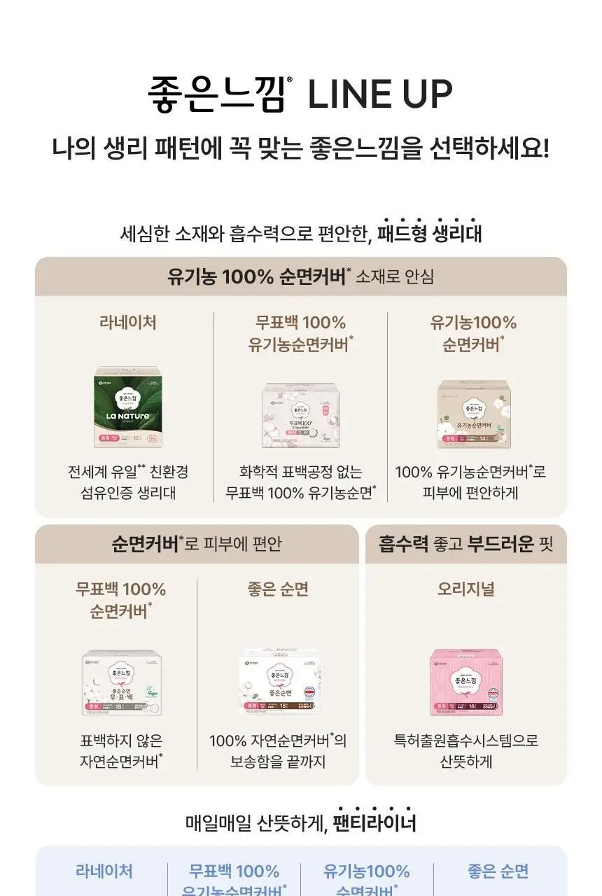 좋은느낌 유기농 무표백 입는 오버나이트 2종 택 1 (M / L 4P) 상세페이지 22