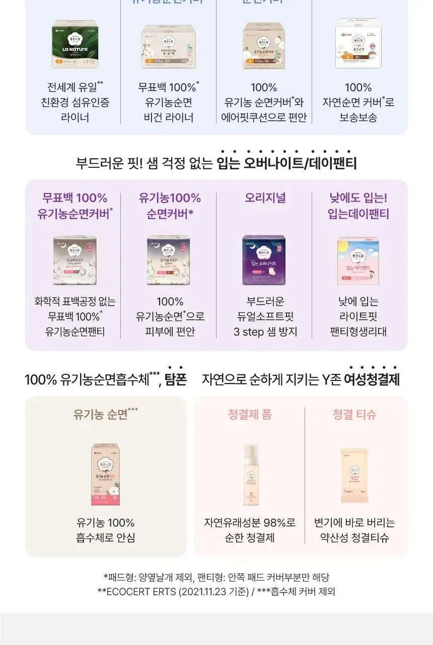 좋은느낌 유기농 무표백 입는 오버나이트 2종 택 1 (M / L 4P) 상세페이지 23