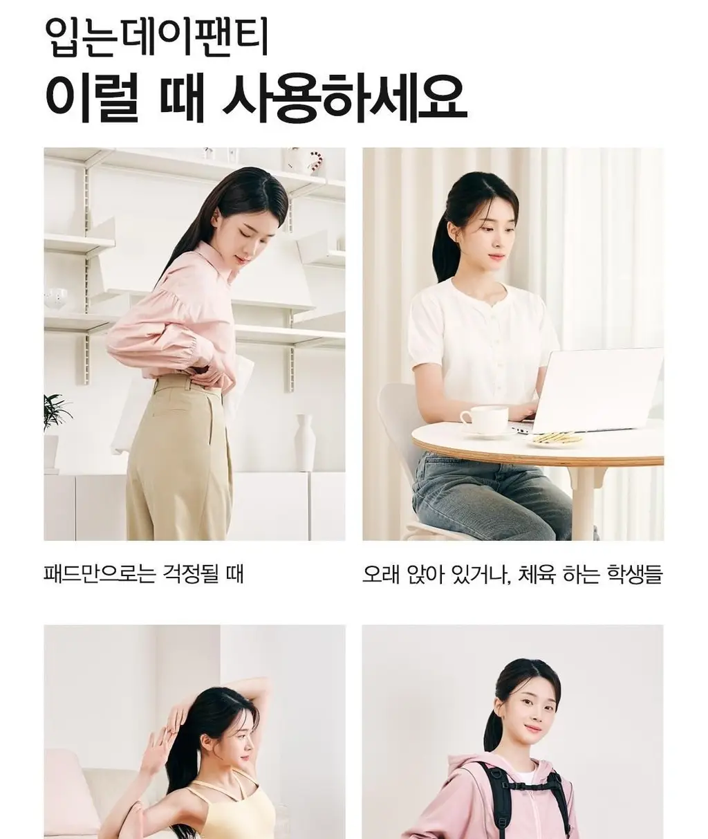 좋은느낌 입는 데이팬티 2종 택 1 (중형 / 대형 4P) 상세페이지 16