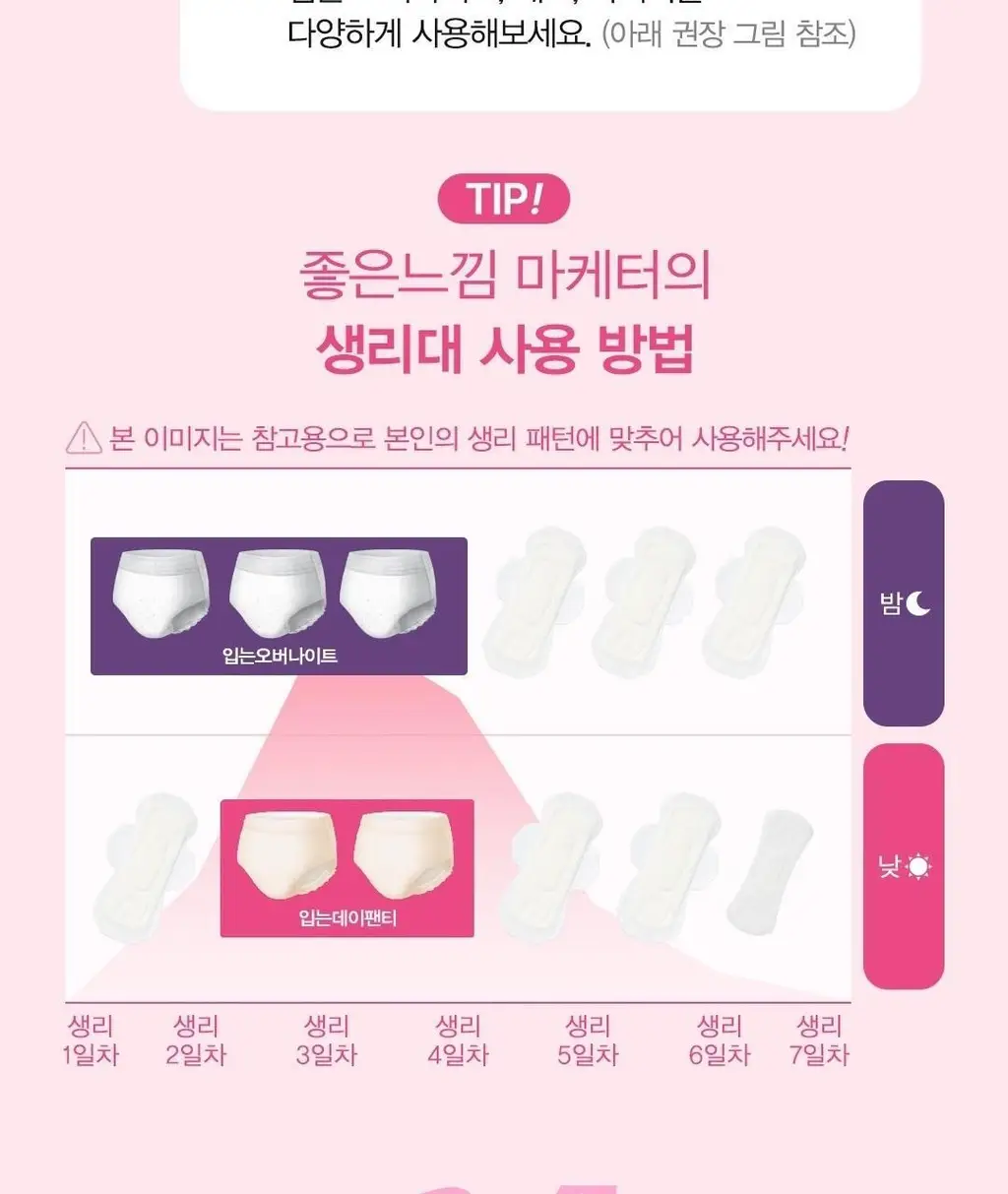 좋은느낌 입는 데이팬티 2종 택 1 (중형 / 대형 4P) 상세페이지 18