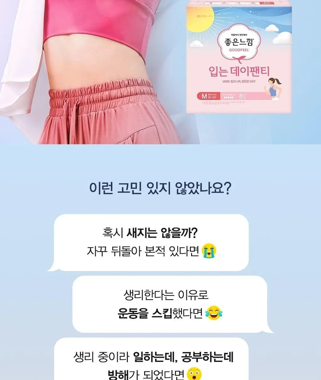 좋은느낌 입는 데이팬티 3종 택 1 (S / M / L 8P) 상세페이지 5