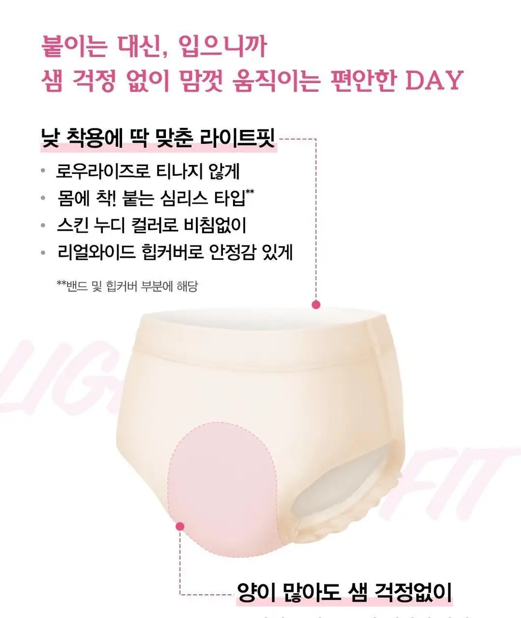 좋은느낌 입는 데이팬티 3종 택 1 (S / M / L 8P) 상세페이지 8