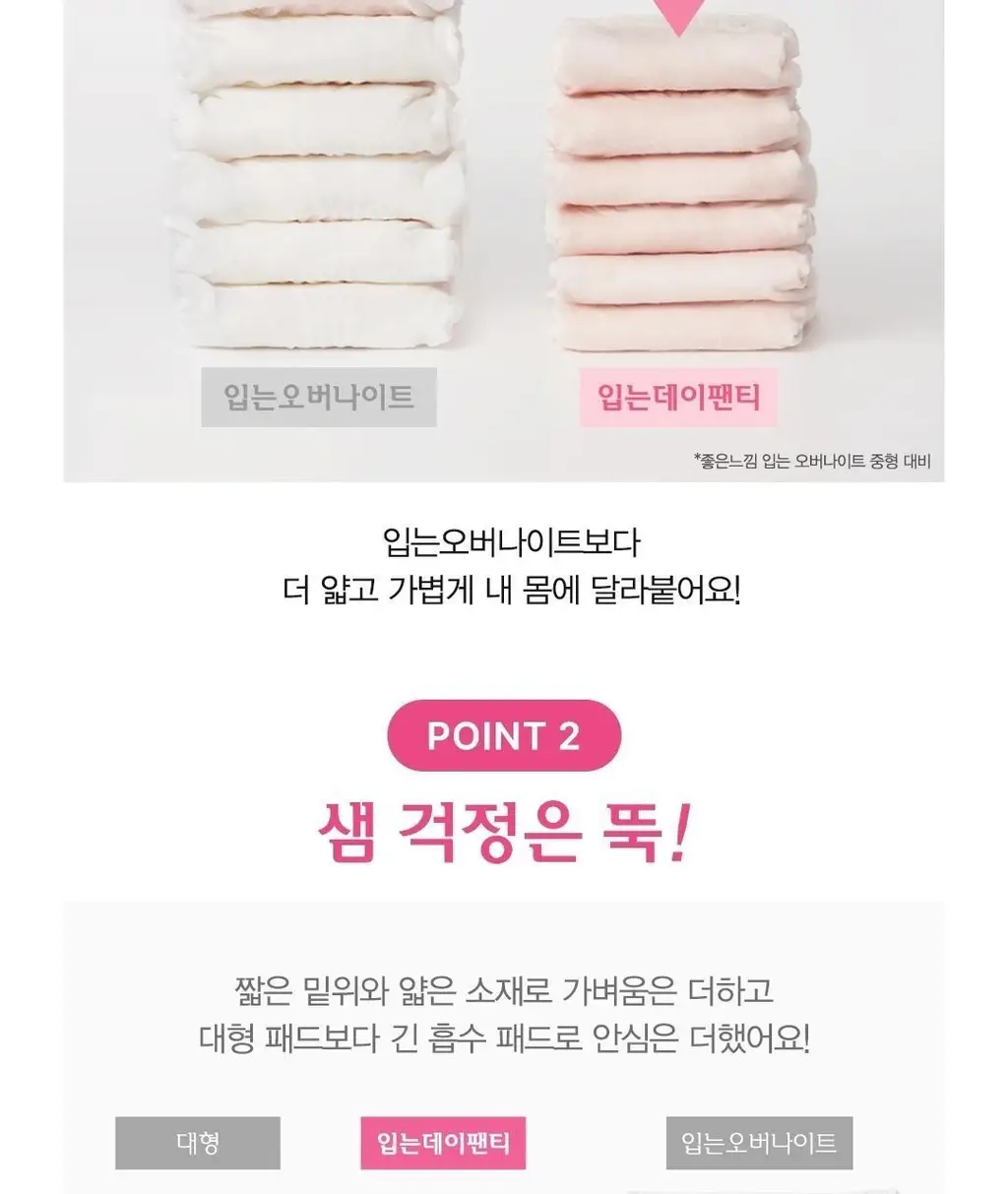 좋은느낌 입는 데이팬티 3종 택 1 (S / M / L 8P) 상세페이지 11