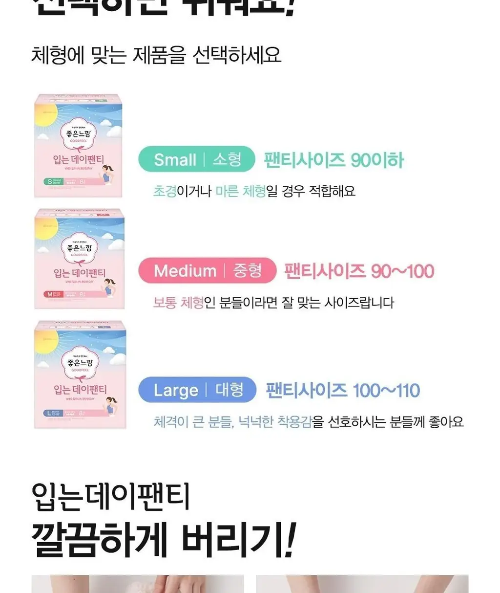 좋은느낌 입는 데이팬티 3종 택 1 (S / M / L 8P) 상세페이지 14