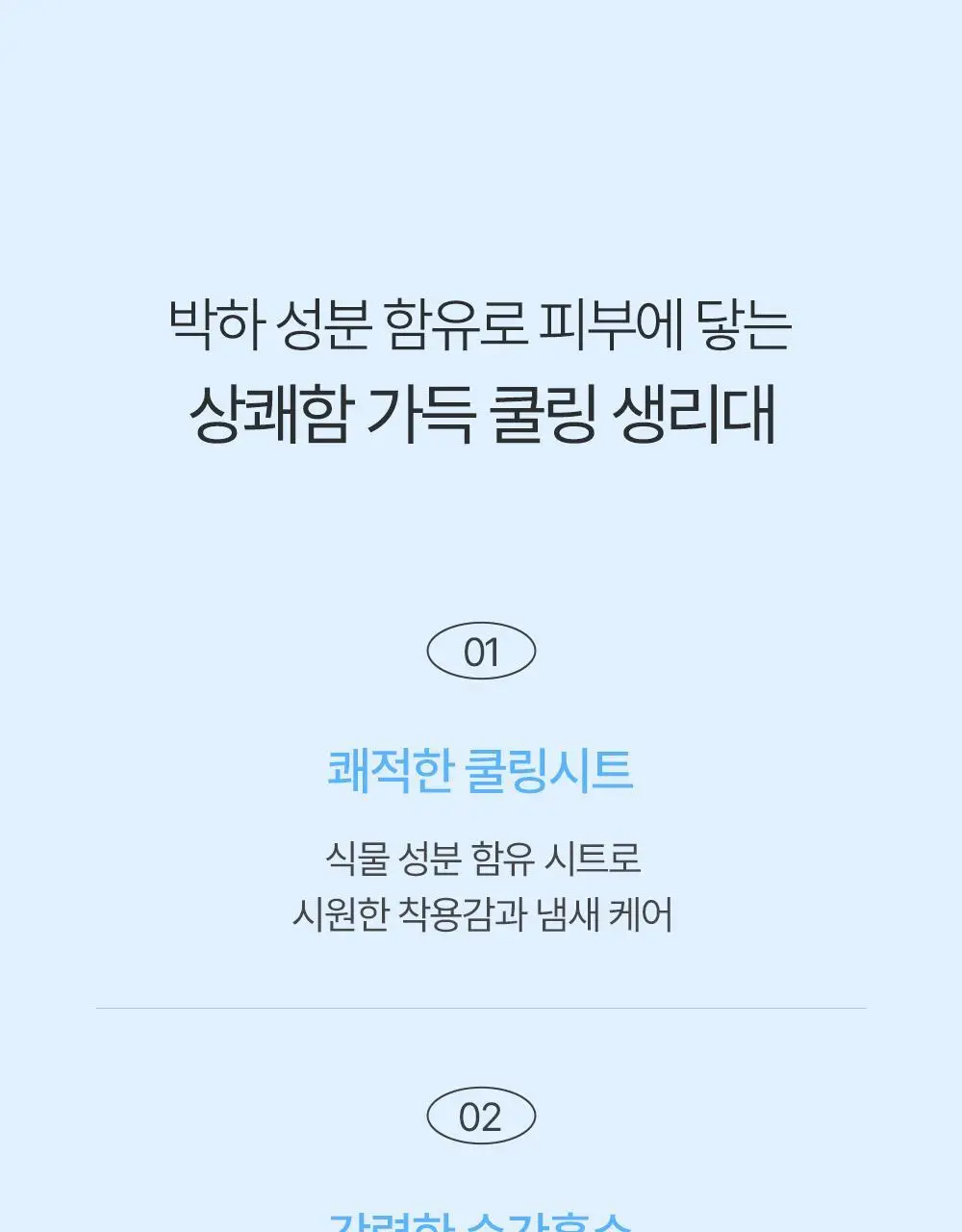 허브데이 생리대 3종 택 1 (중형/대형/팬티라이너) 상세페이지 6