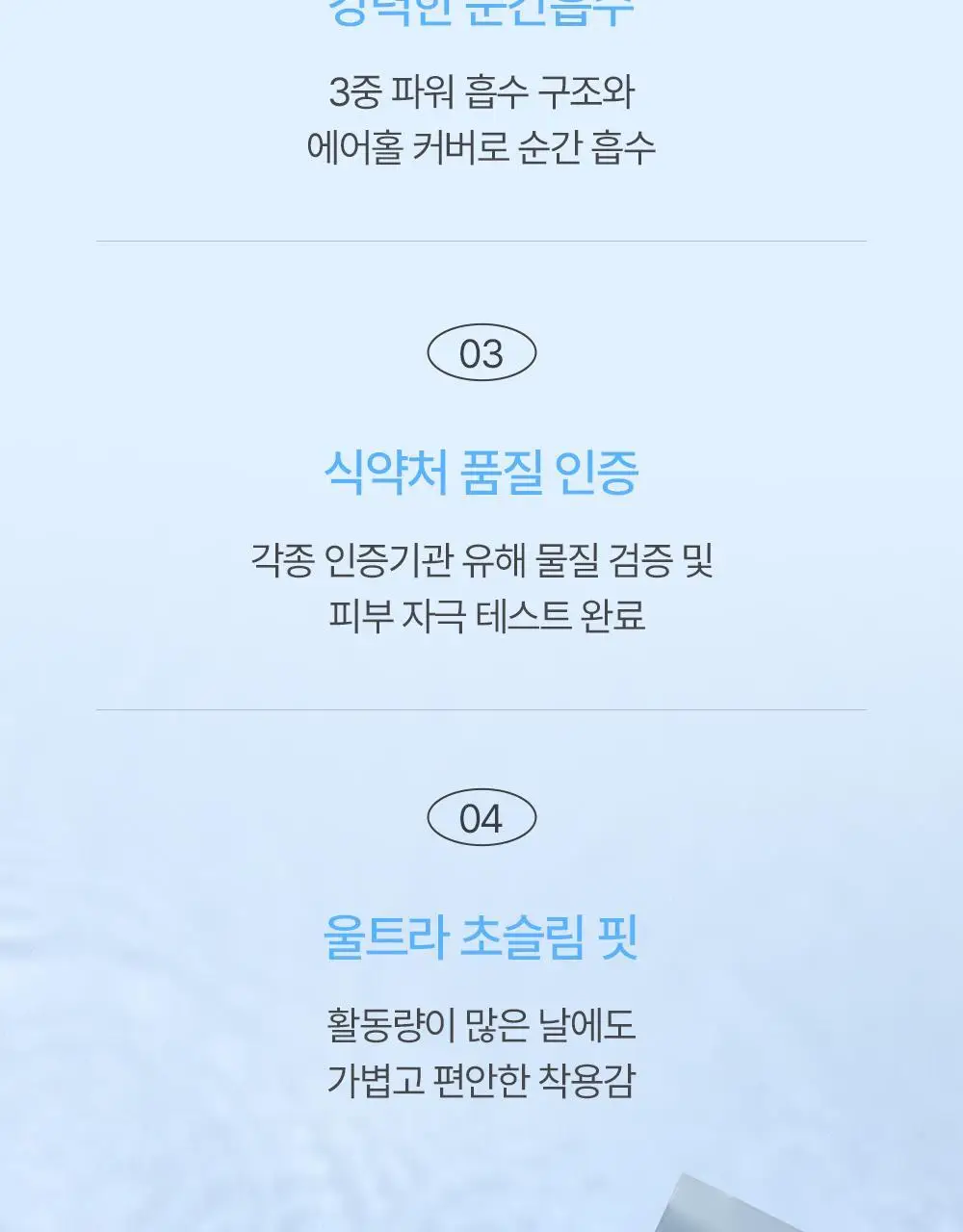 허브데이 생리대 3종 택 1 (중형/대형/팬티라이너) 상세페이지 7