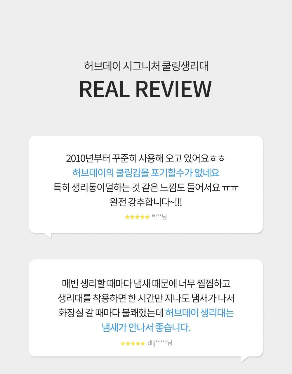 허브데이 생리대 3종 택 1 (중형/대형/팬티라이너) 상세페이지 9