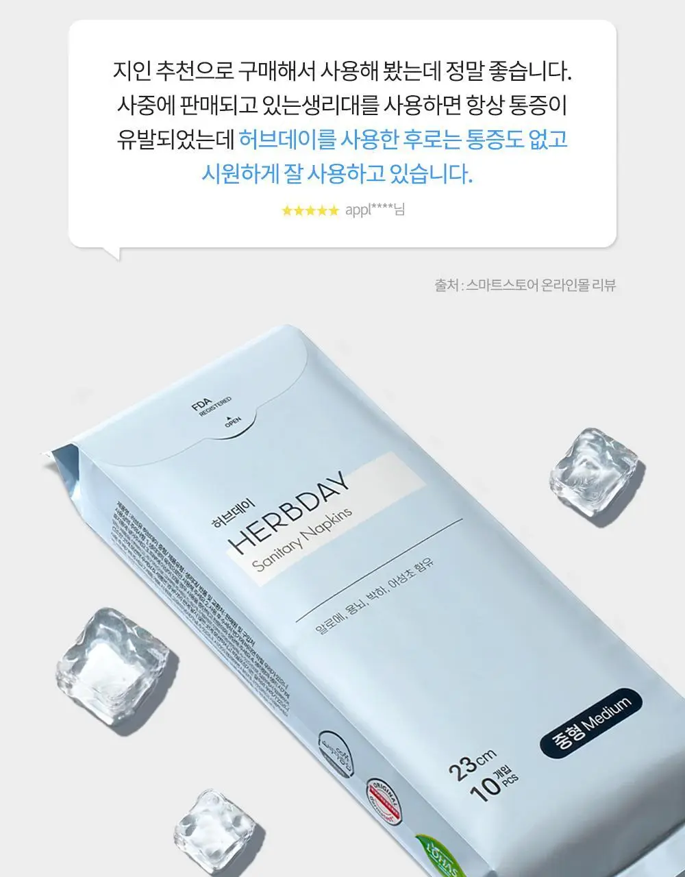 허브데이 생리대 3종 택 1 (중형/대형/팬티라이너) 상세페이지 10