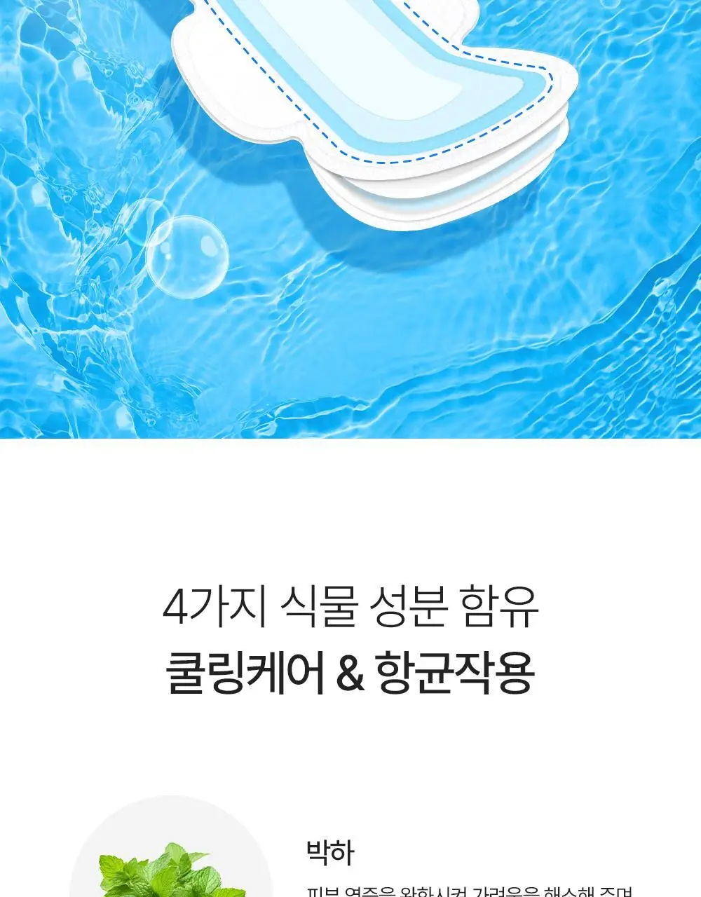 허브데이 생리대 3종 택 1 (중형/대형/팬티라이너) 상세페이지 13