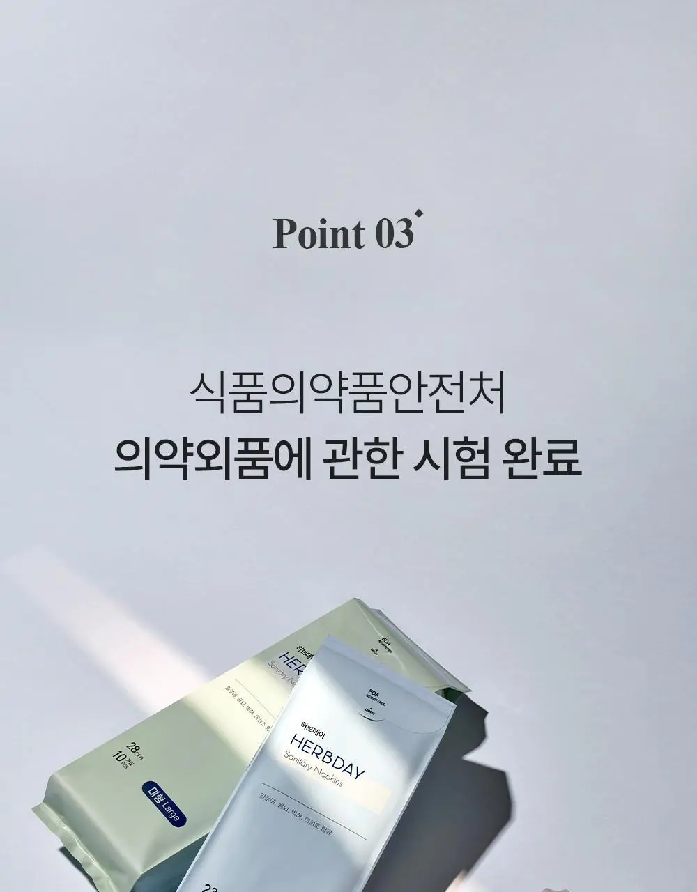 허브데이 생리대 3종 택 1 (중형/대형/팬티라이너) 상세페이지 20