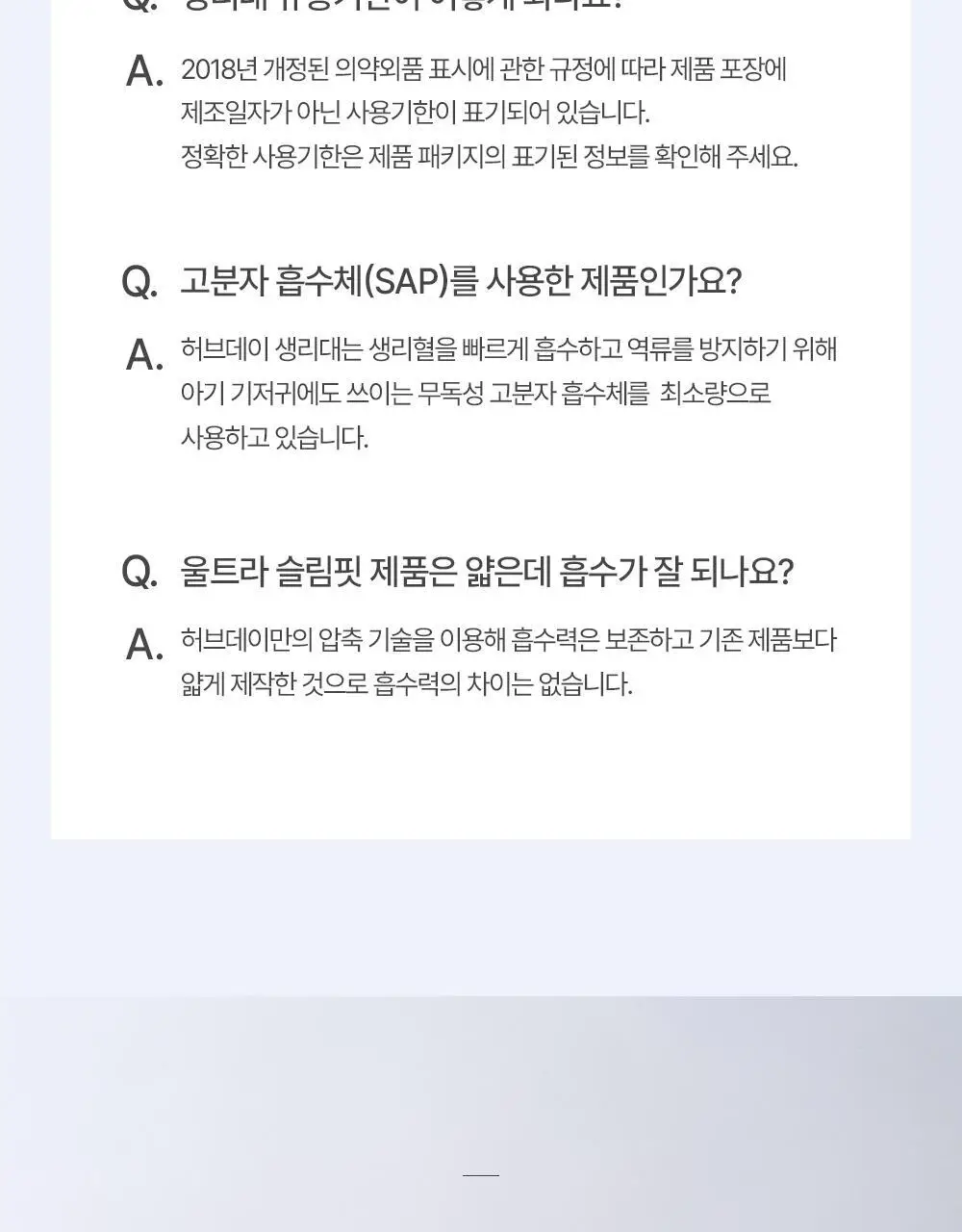 허브데이 생리대 3종 택 1 (중형/대형/팬티라이너) 상세페이지 33