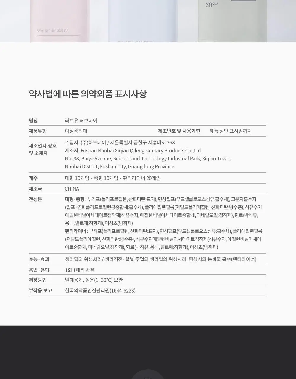 허브데이 생리대 3종 택 1 (중형/대형/팬티라이너) 상세페이지 35