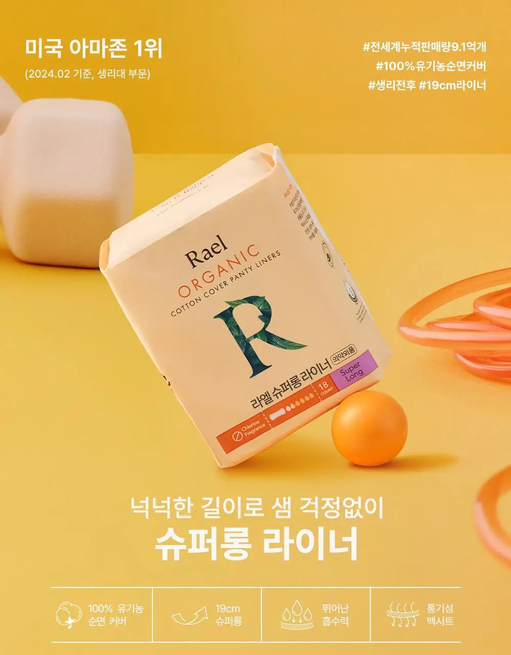 라엘 라이너 5종 택 1 상세페이지 4