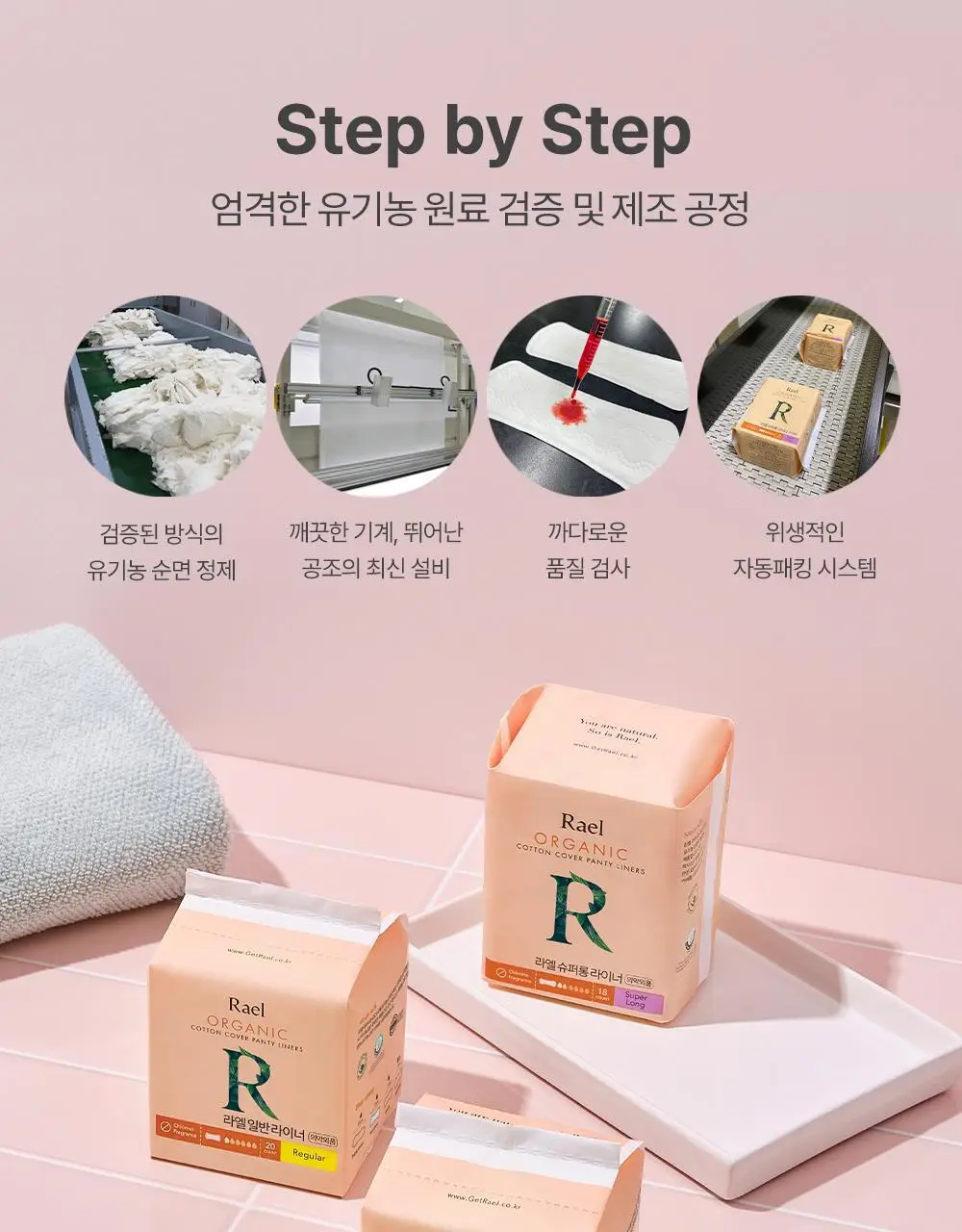 라엘 라이너 5종 택 1 상세페이지 19