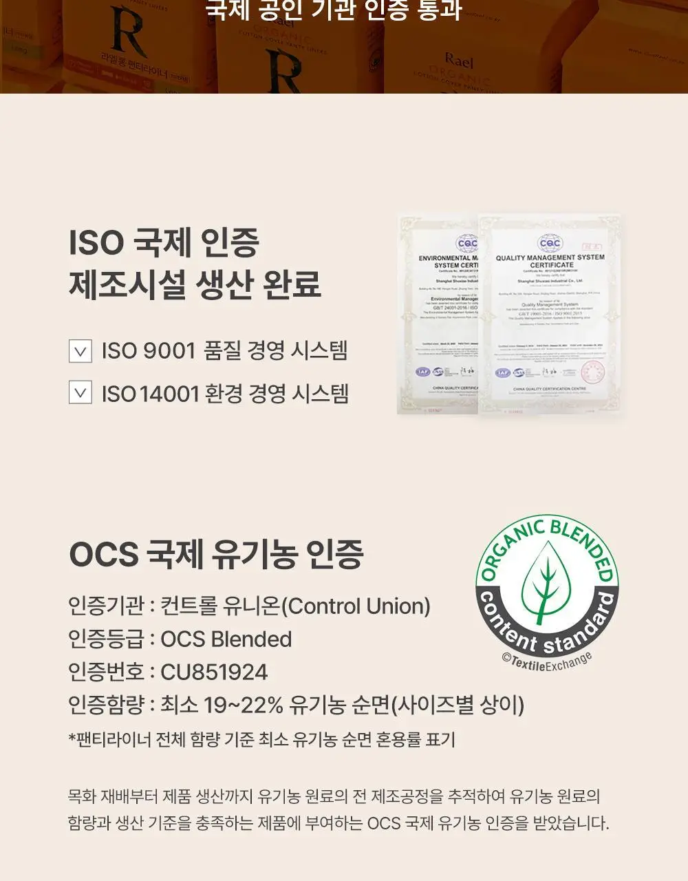 라엘 초슬림 팬티라이너 70p 상세페이지 13