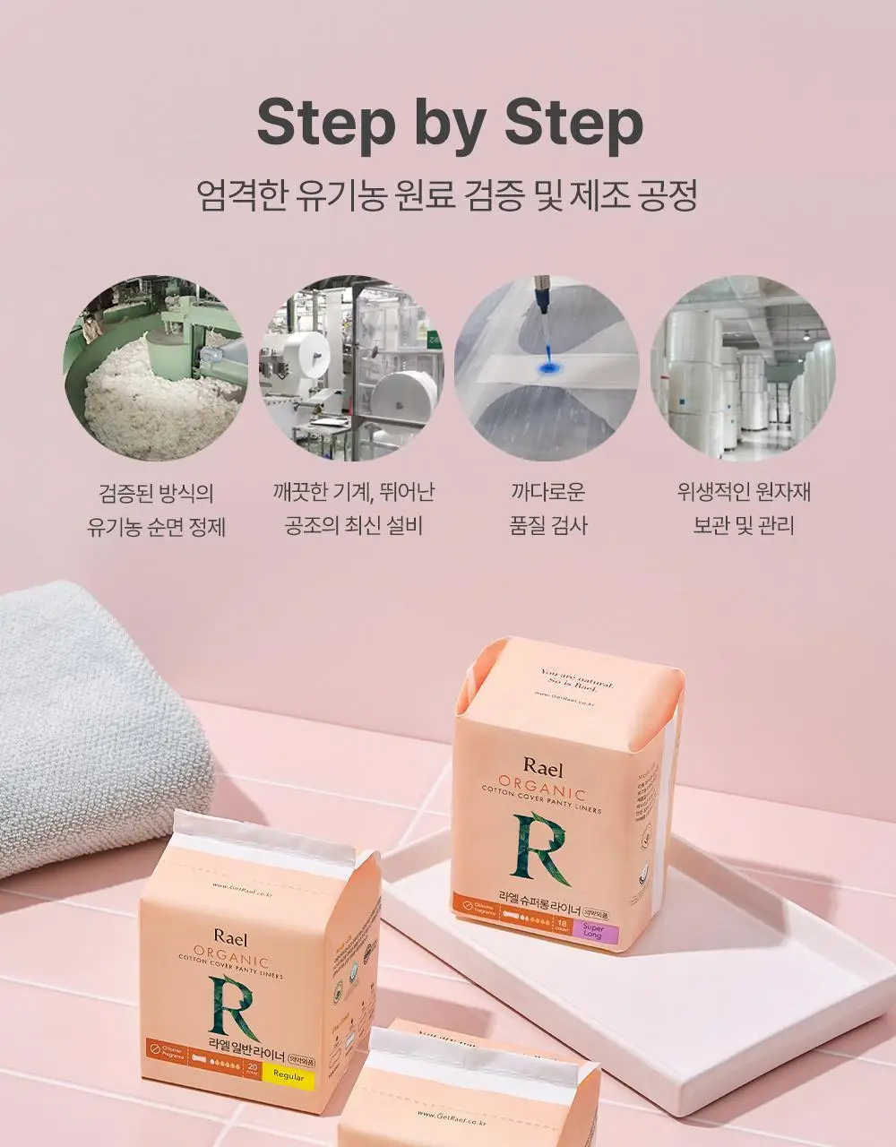 라엘 초슬림 팬티라이너 70p 상세페이지 15