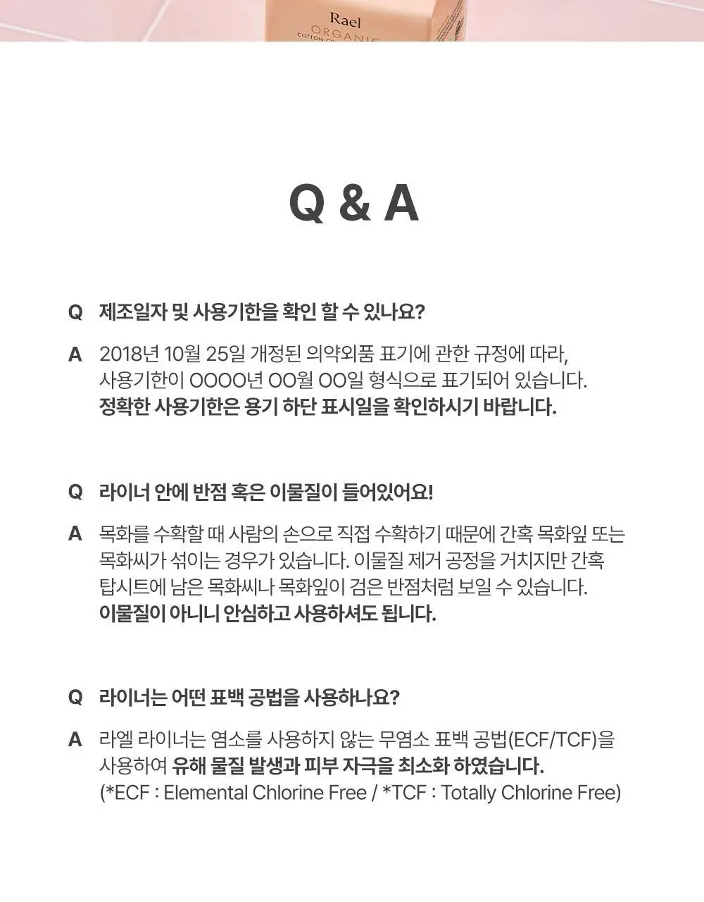 라엘 초슬림 팬티라이너 70p 상세페이지 16