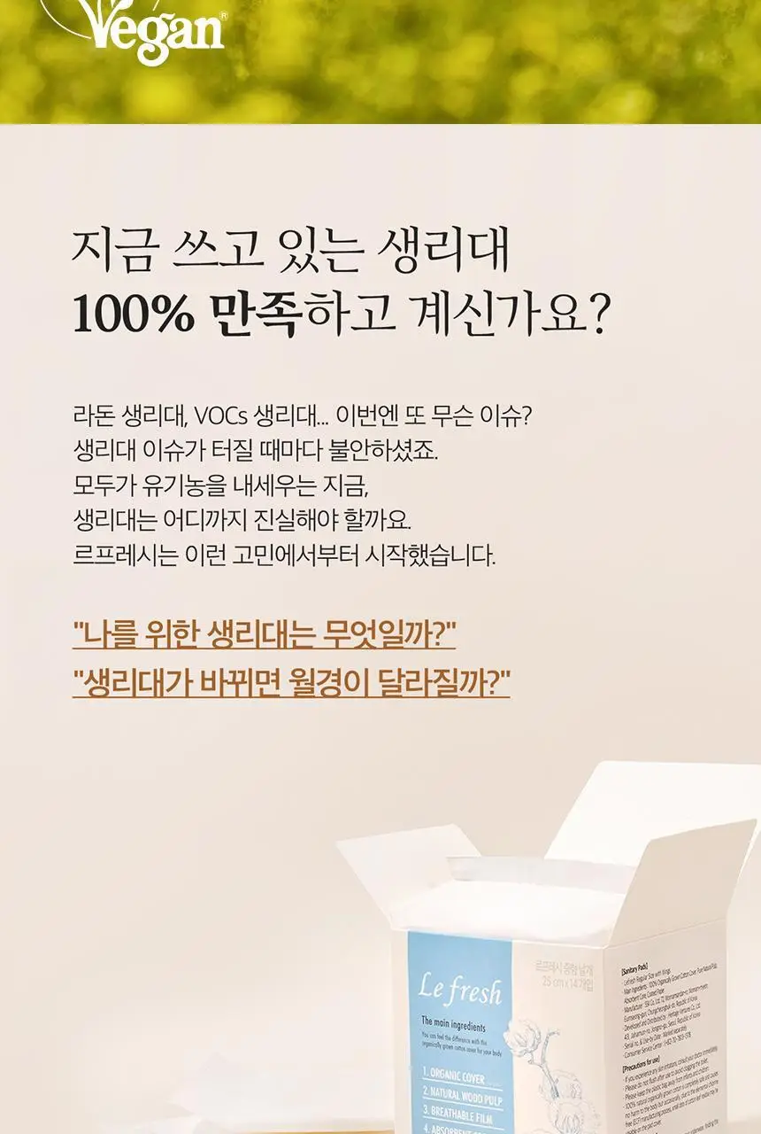 르프레시 유기농 순면커버 생리대 롱 팬티라이너 20P * 4팩 상세페이지 2