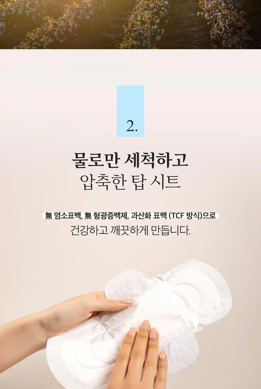 르프레시 유기농 순면커버 생리대 롱 팬티라이너 20P * 4팩 상세페이지 8