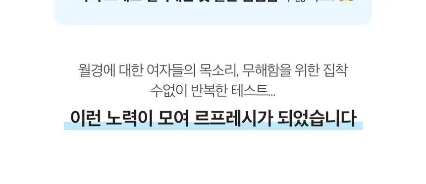 르프레시 유기농 순면커버 생리대 롱 팬티라이너 20P * 4팩 상세페이지 10
