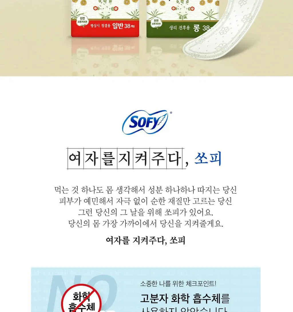 쏘피 귀애랑 팬티라이너 롱/일반 38P 2종 택 1 상세페이지 2