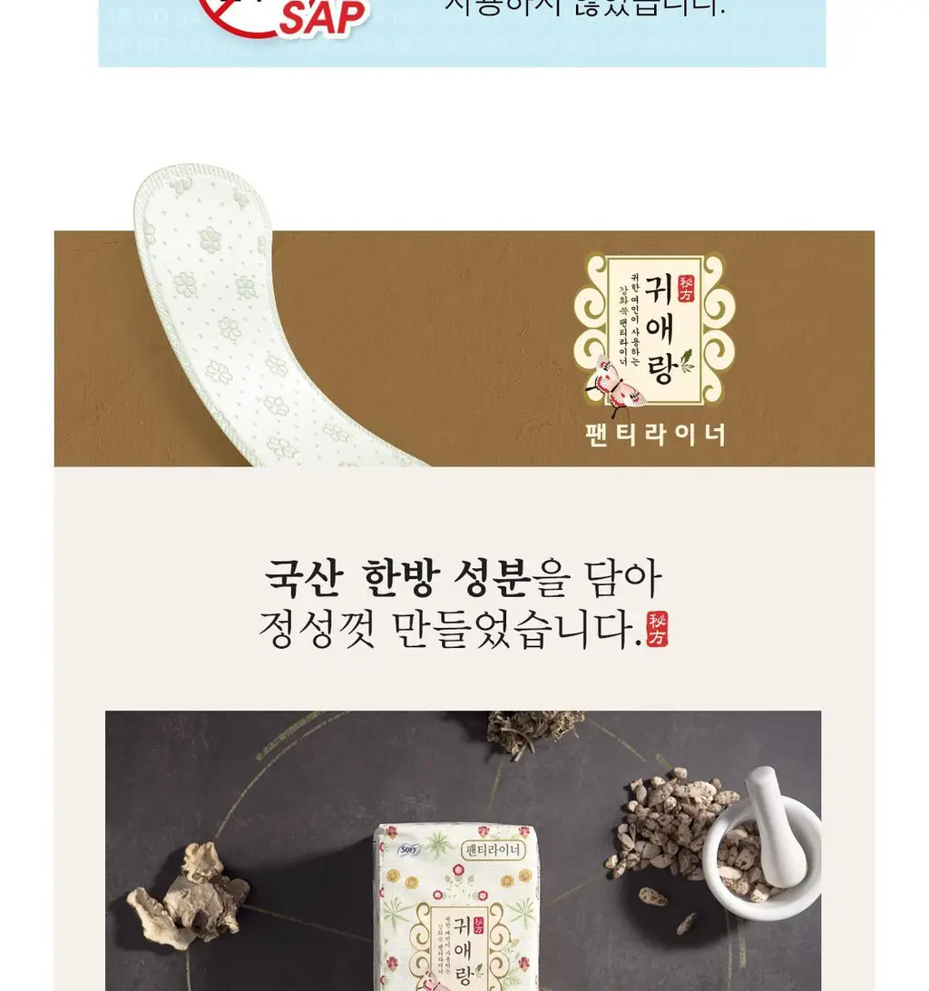 쏘피 귀애랑 팬티라이너 롱/일반 38P 2종 택 1 상세페이지 3