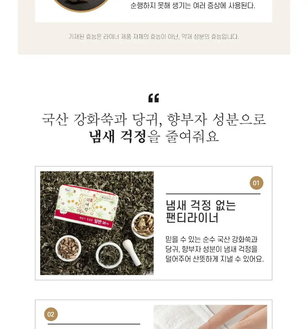 쏘피 귀애랑 팬티라이너 롱/일반 38P 2종 택 1 상세페이지 5