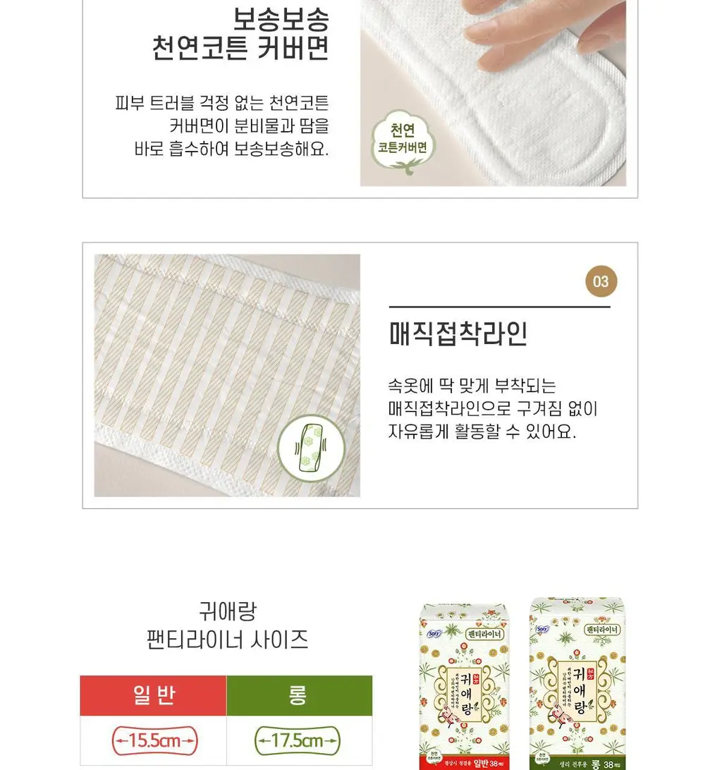 쏘피 귀애랑 팬티라이너 롱/일반 38P 2종 택 1 상세페이지 6