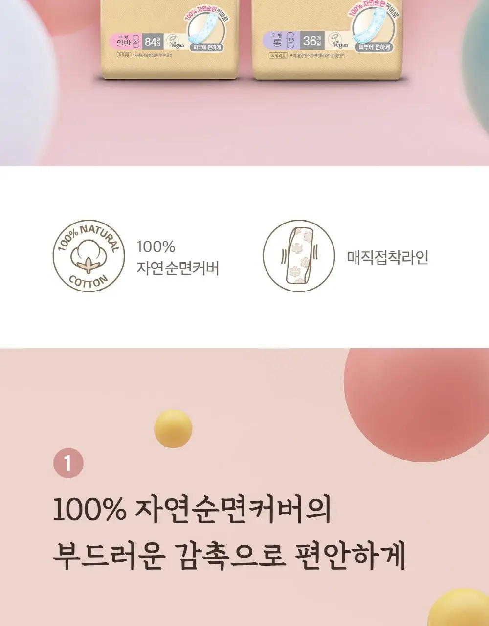 쏘피 내몸에 순한면 라이너 2종 택 1 (일반40P/ 롱36P) 상세페이지 3
