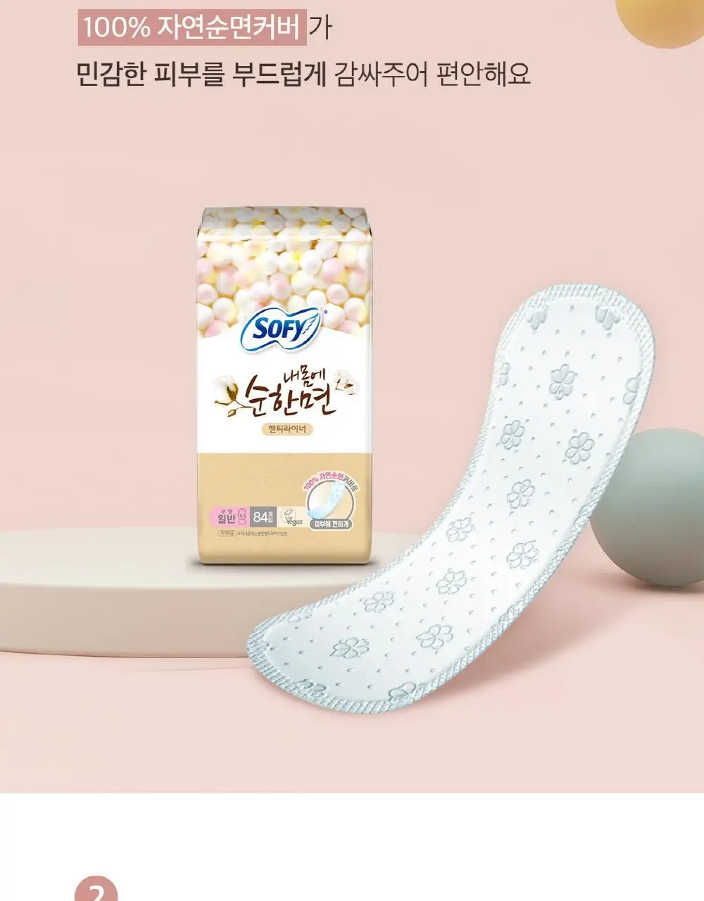 쏘피 내몸에 순한면 라이너 2종 택 1 (일반40P/ 롱36P) 상세페이지 4