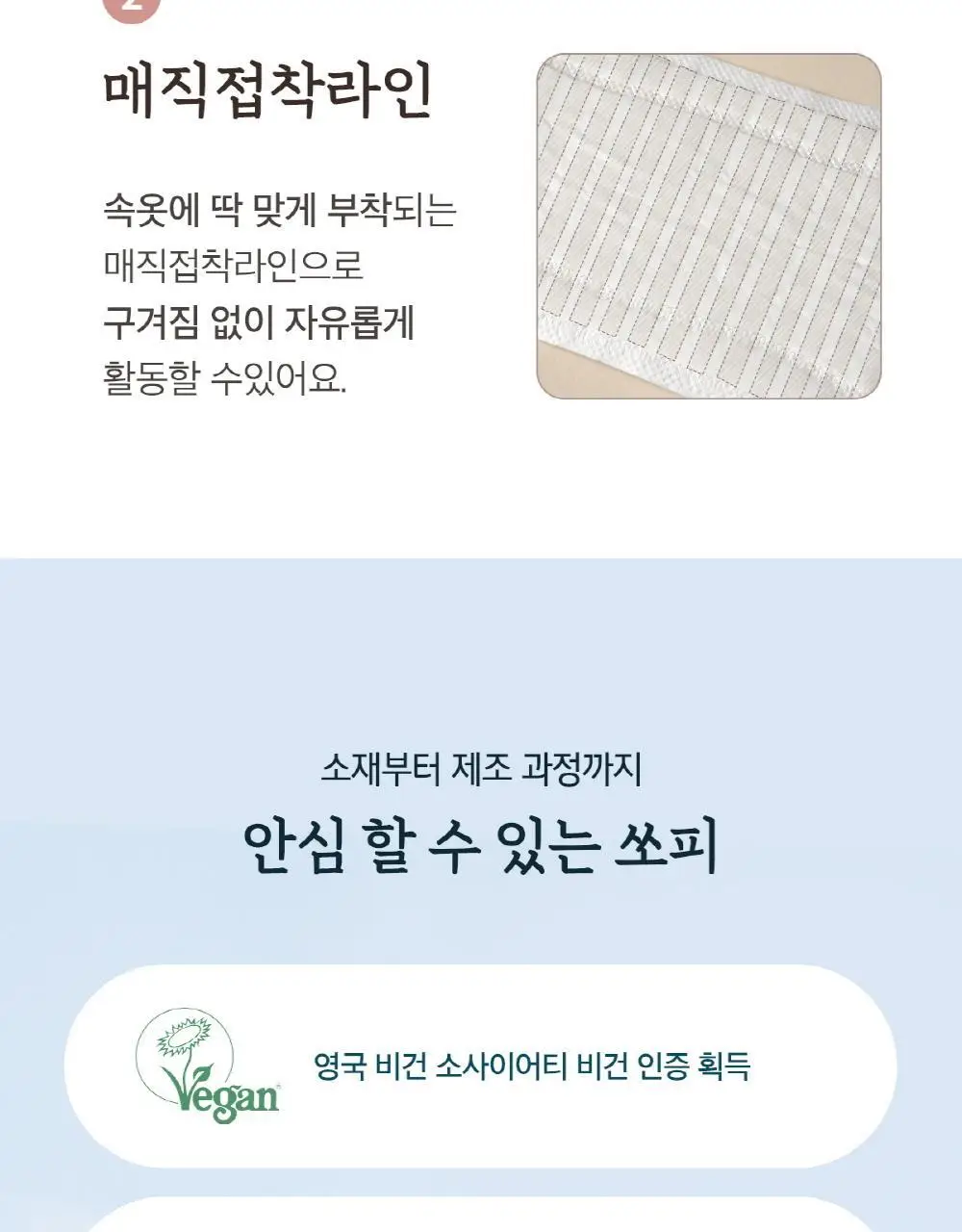 쏘피 내몸에 순한면 라이너 2종 택 1 (일반40P/ 롱36P) 상세페이지 5