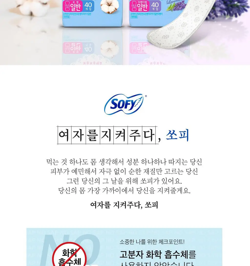 쏘피 바디피트 천연 코튼라이너 일반무향 40개입 상세페이지 2