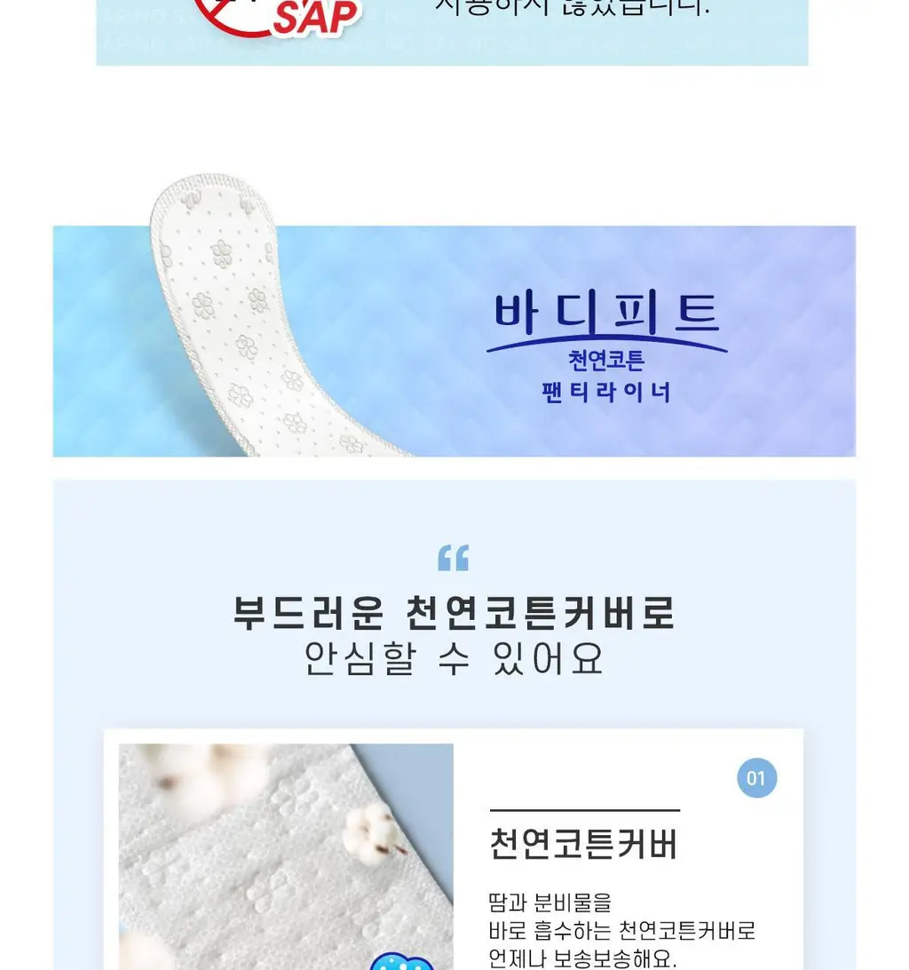 쏘피 바디피트 천연 코튼라이너 일반무향 40개입 상세페이지 3