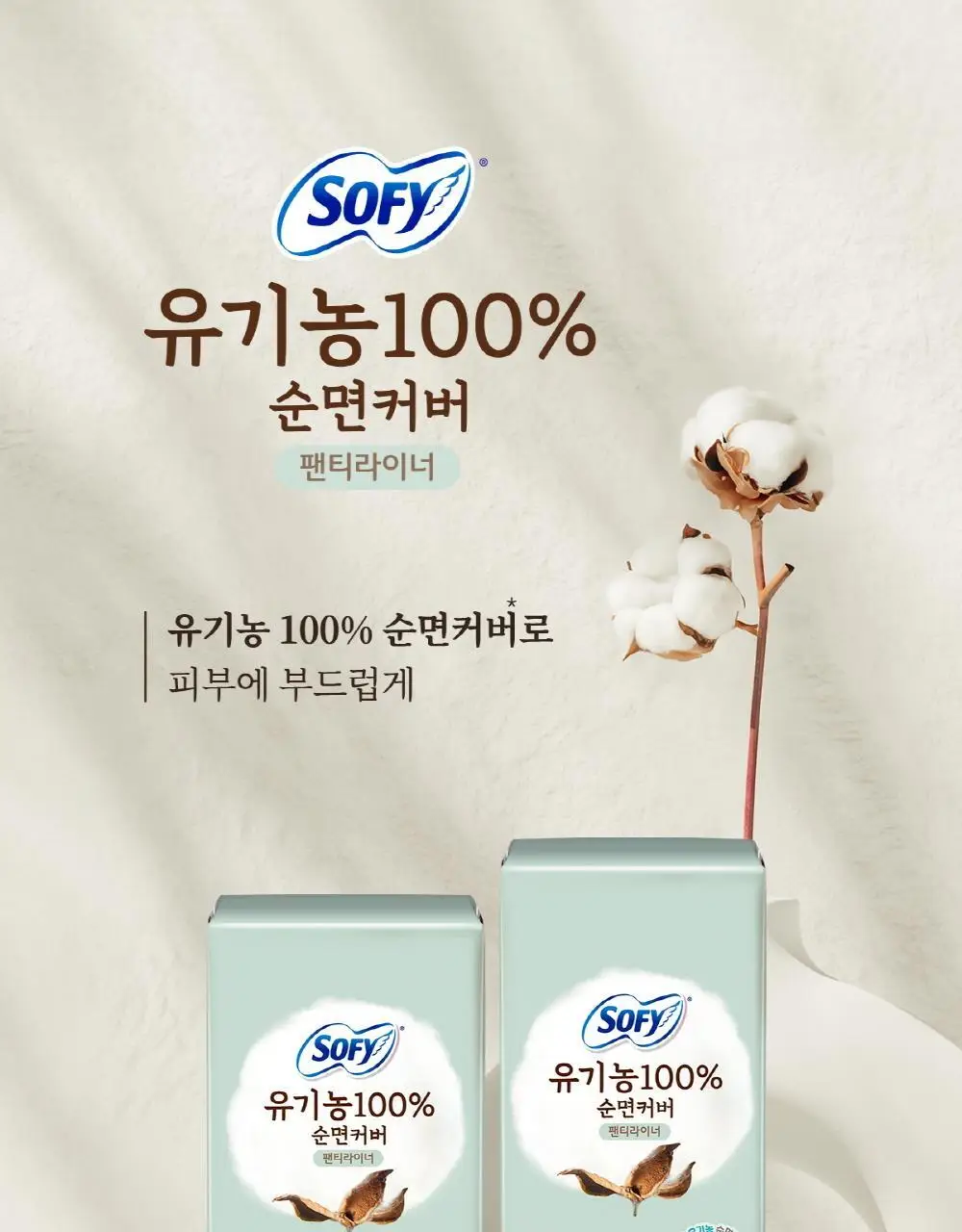 쏘피 오가닉코튼 라이너 40P 2종 택1 (롱/일반) 상세페이지 2