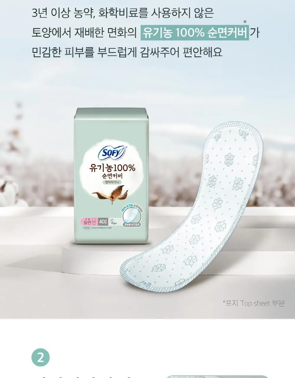 쏘피 오가닉코튼 라이너 40P 2종 택1 (롱/일반) 상세페이지 4